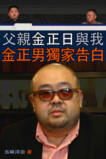 Kim Jong-Nam